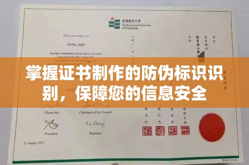 确山掌握证书制作的防伪标识识别，保障您的信息安全
