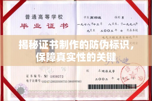 确山揭秘证书制作的防伪标识，保障真实性的关键