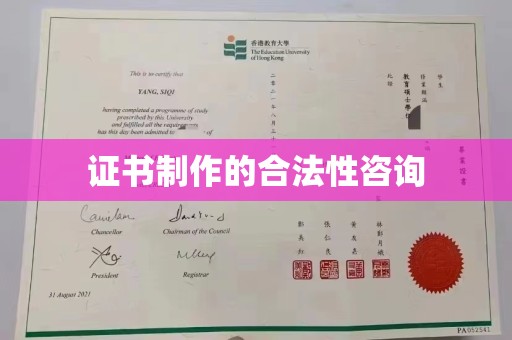 确山证书制作的合法性咨询