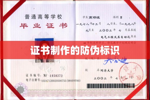确山证书制作的防伪标识