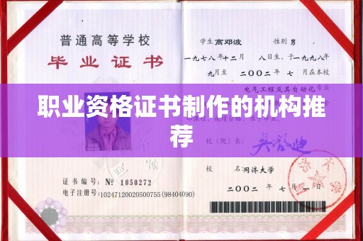 确山职业资格证书制作的机构推荐