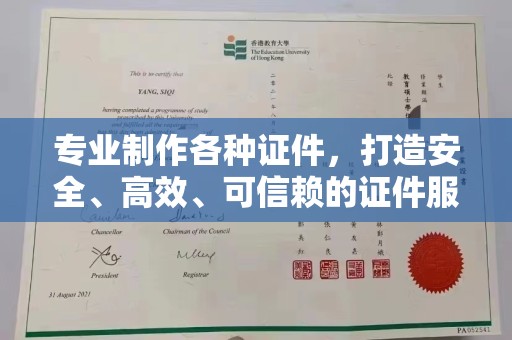 确山专业制作各种证件，打造安全、高效、可信赖的证件服务