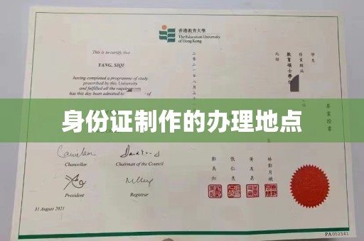 确山身份证制作的办理地点