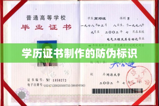 确山学历证书制作的防伪标识