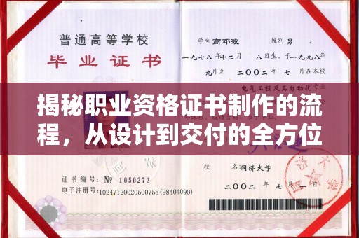 确山揭秘职业资格证书制作的流程，从设计到交付的全方位解析